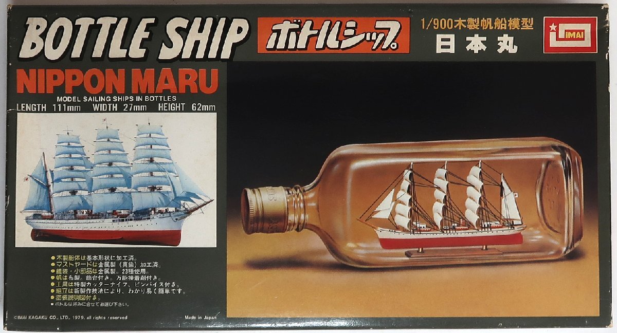 イマイ ボトルシップ 日本丸 2025年最新】Yahoo!オークション -イマイ 日本丸の中古品・新品