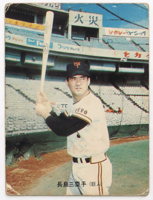 1973年 カルビープロ野球カード バット版No.5 長嶋茂雄 2025年最新】Yahoo!オークション -カルビープロ野球カード長島