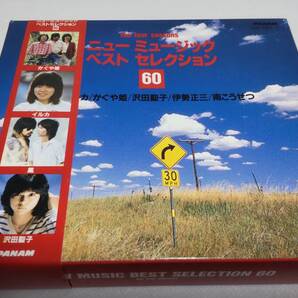 C1194 「CD」 ニューミュージック・ベストセレクション60 4枚組 イルカ かぐや姫 沢田聖子 伊勢正三 南こうせつ 風 音声確認済