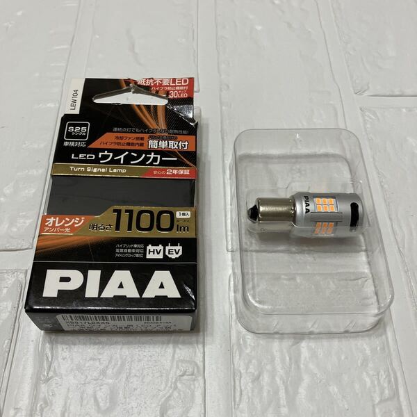 PIAA(ピア) ウインカー用 LED アンバー 冷却ファン搭載/ハイフラ防止機能内蔵 1100lm 12V S25 車検対応 1個入 LEW104