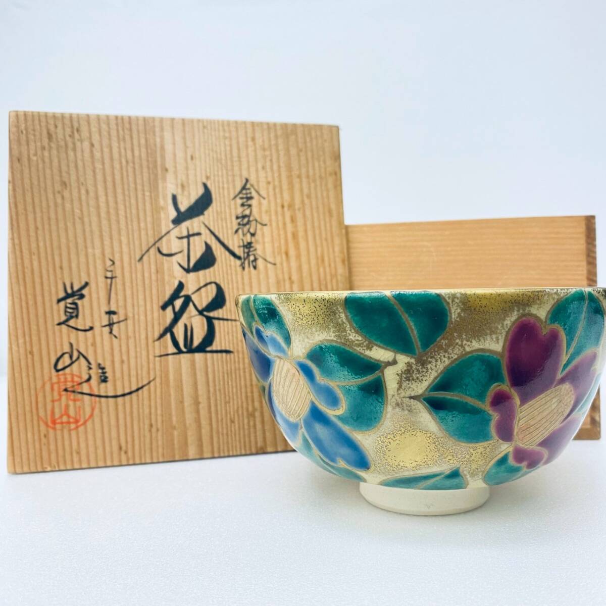 茶道具 抹茶碗 平安覚山造 共箱 Yahoo!オークション -「覚山造」の落札相場・落札価格