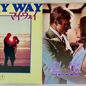 なつかし昭和レトロ 洋画パンフレット2冊セット 追憶 マイウェイ ロバートレッドフォード バーブラストライサンド シドニーポラック監督