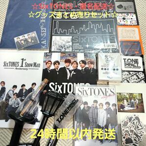 まとめ売りセット☆SixTONES パンフレット カレンダー ペンライトなど