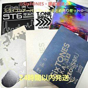 ☆まとめ売りセット☆SixTONES パンフレット ライブツアー