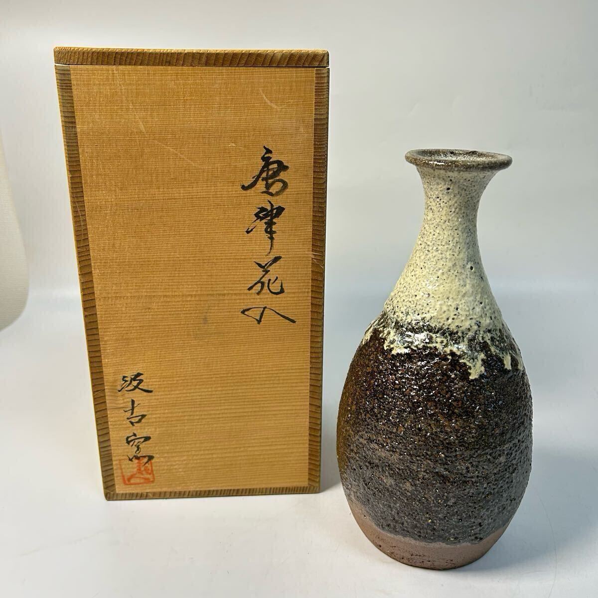 赤津焼花入/俊治造/鉄釉印花入/一輪差し 2025年最新】Yahoo!オークション -唐津焼 花瓶の中古品・新品