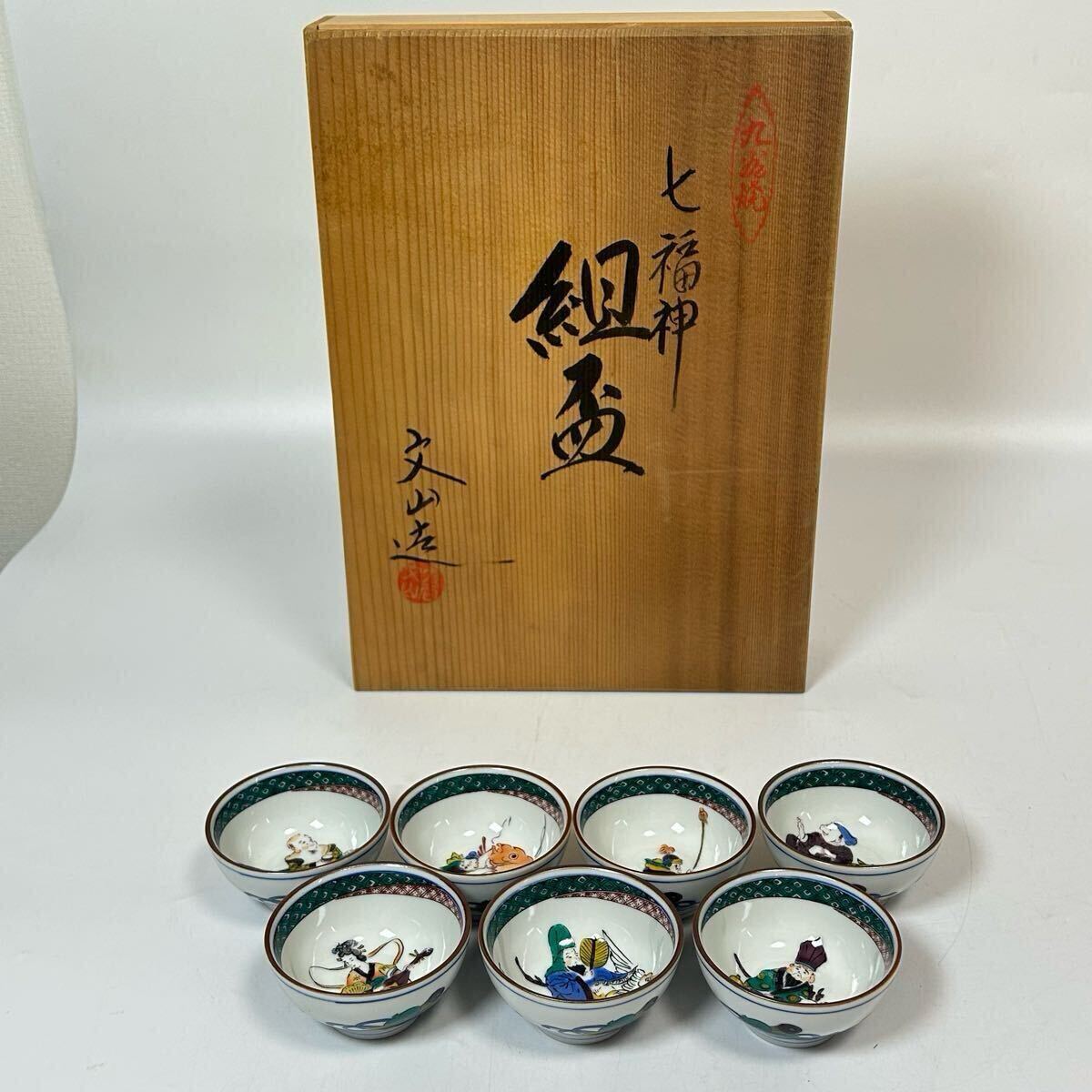 骨董品 陶芸 陶器 九谷焼2品 縁起物 七福神のぐい呑みと椀 2025年最新】Yahoo!オークション -九谷焼 七福神(酒器)の中古品