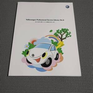 フォルクスワーゲン プロフェッショナル サービスライブラリー Ver.6 2010年