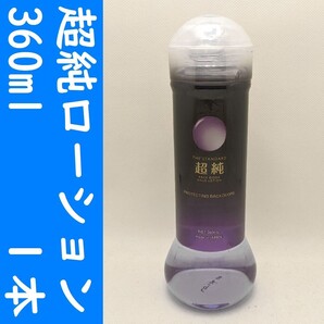 【コンビニ受取可】⑦超純ローション バックドア 360ml 1個 ペペ ぺぺ