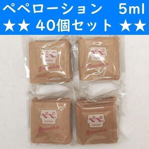 【コンビニ受取可】 ペペローション スムージー 5ml 40個 ラブコスメ ぺぺ