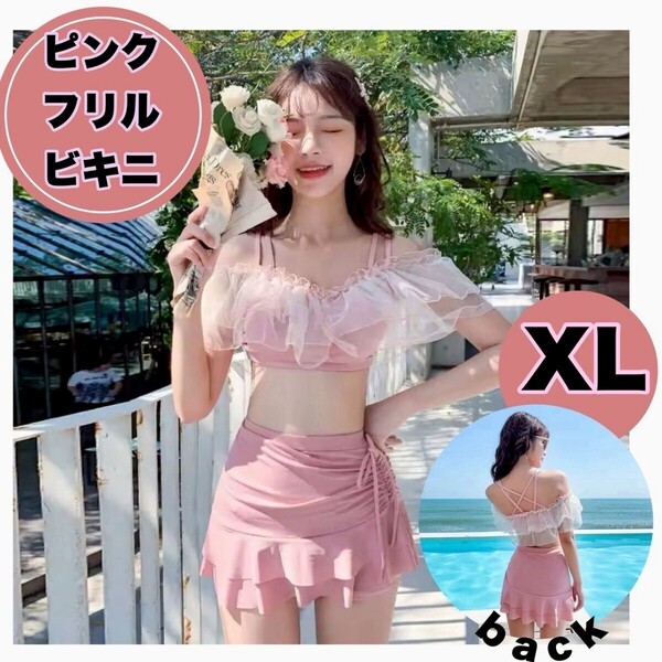 ★SALE★【2025年新作】水着 XL ピンク フリル ビキニ 体型カバー