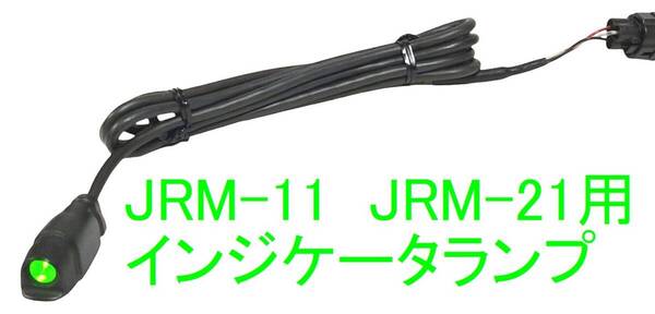 バイク用ETC JRM-11/JRM-21用 純正インジケータランプmG01