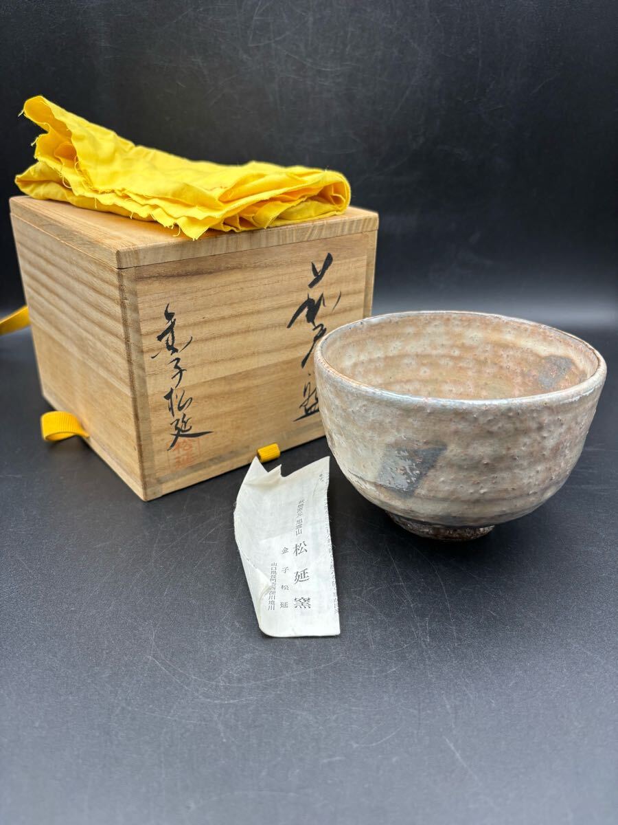 萩茶碗 旭雲山 松延窯 金子松延 Yahoo!オークション -「松延」(萩) (日本の陶磁)の落札相場
