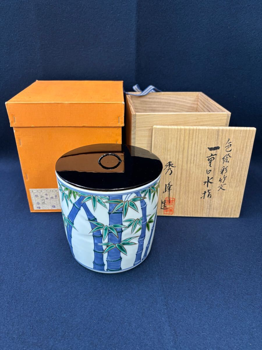 専用 Y1702-3 茶道具 平安 秀峰作 彩竹文 一重口水指 共箱 PPP Yahoo!オークション -「秀峰」(茶道具) (京焼)の落札相場・落札価格