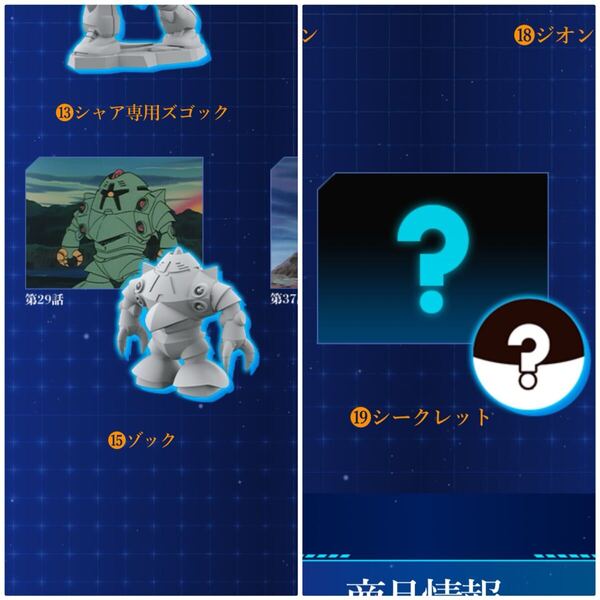 チョコサプ 機動戦士ガンダム ラストシューティング シークレット、ゾック