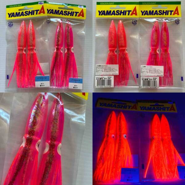 新品未開封 ヤマシタ イカベイト 4号2本入2セット 船アキアジ ヤリイカオーロラ 鮭釣り サケ釣り YAMASHITA