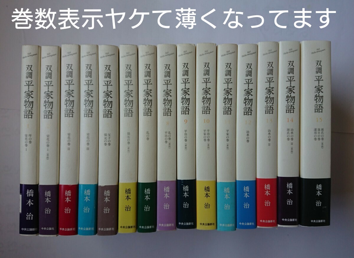 Yahoo!オークション -「双調平家物語」の落札相場・落札価格