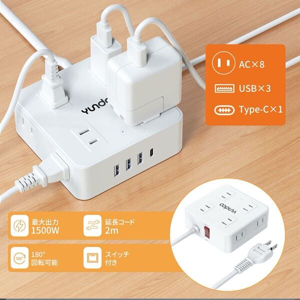 2M 電源タップ 延長コード AC8口 USB3口 タイプc スイッチ コンセント タコ足