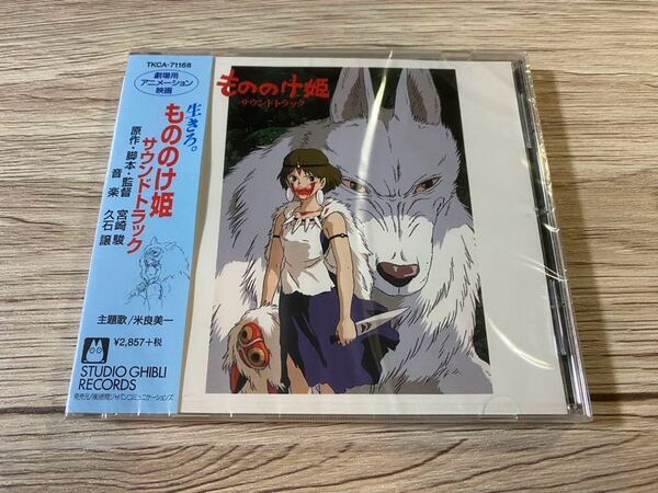 新品未開封 国内盤CD 久石譲 宮崎駿 GHIBLI スタジオジブリ もののけ姫 サウンドトラック 米良美一 サントラ OST 送料無料