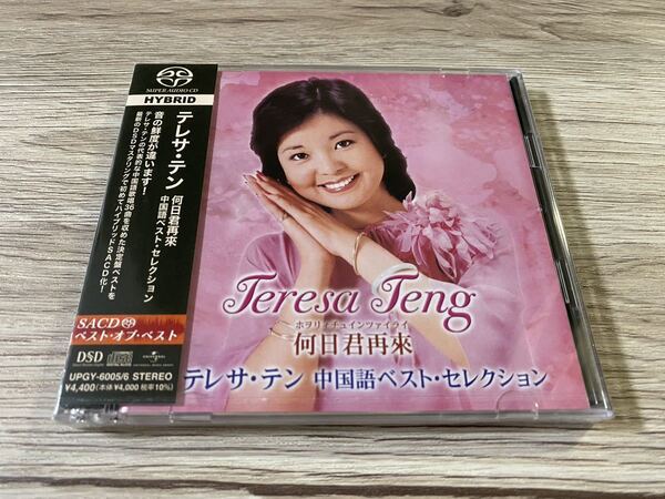 新品未開封 高音質SACD 希少日本盤 2枚組CD テレサ・テン 鄧麗君 Teresa Teng 何日君再來 中国語ベスト・セレクション 送料無料