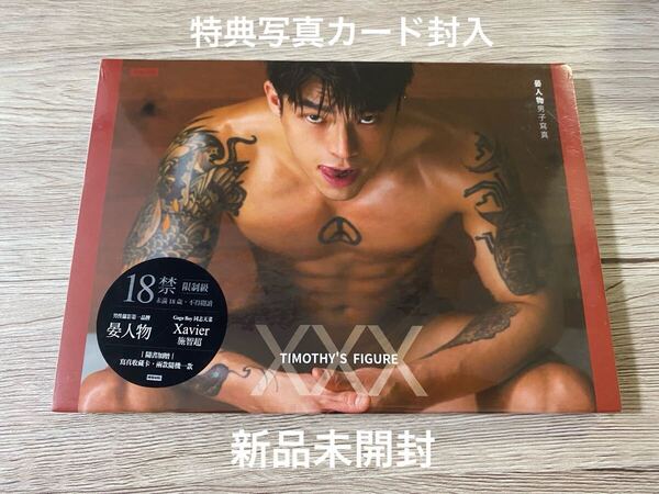 新品未開封 入手困難 台湾男性ヌード写真集 肉体 セクシー男子 特典写真カード封入 XXX 送料無料