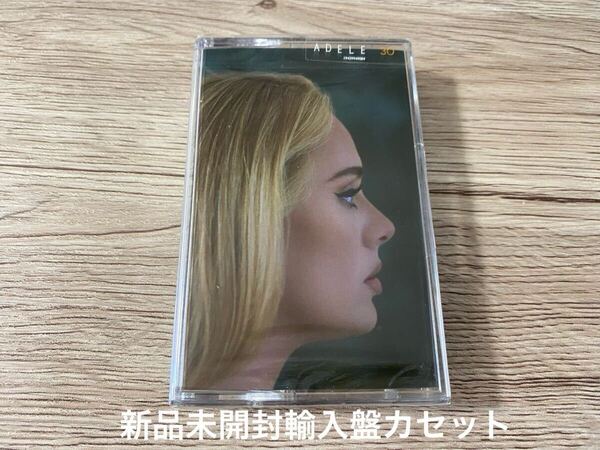 新品未開封 希少 輸入盤カセットテープ アデル ADELE 30 送料無料