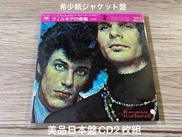 美品 紙ジャケット日本盤2CD Mike Bloomfield and Al Kooper フィルモアの奇蹟 マイケル・ブルームフィールド アル・クーパー 送料無料