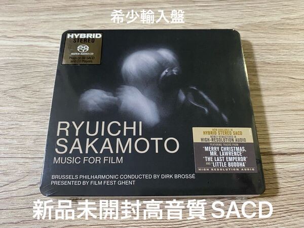 新品未開封 高音質SACD 坂本龍一 RYUICHI SAKAMOTO MUSIC FOR FILM 戦場のメリークリスマス 細野晴臣 YMO The Last Emperor 送料無料