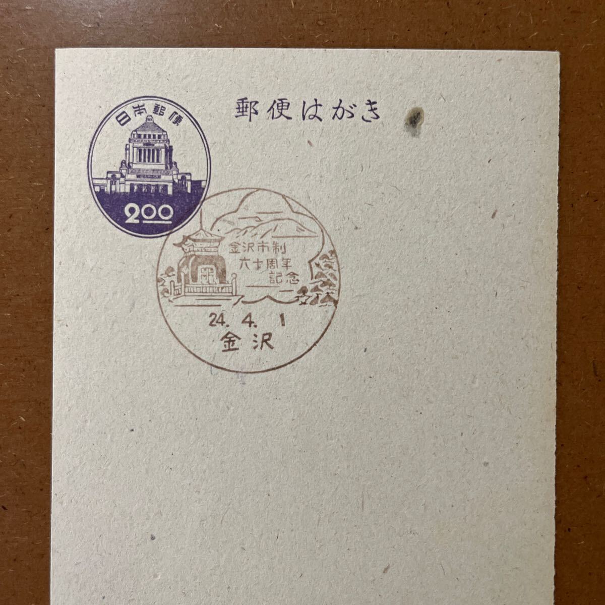 郵便葉書 2025年最新】Yahoo!オークション -金沢市の中古品・新品・未使用