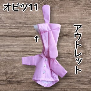 【アウトレット】オビツ11 うさぎレインコート ねんどろいど