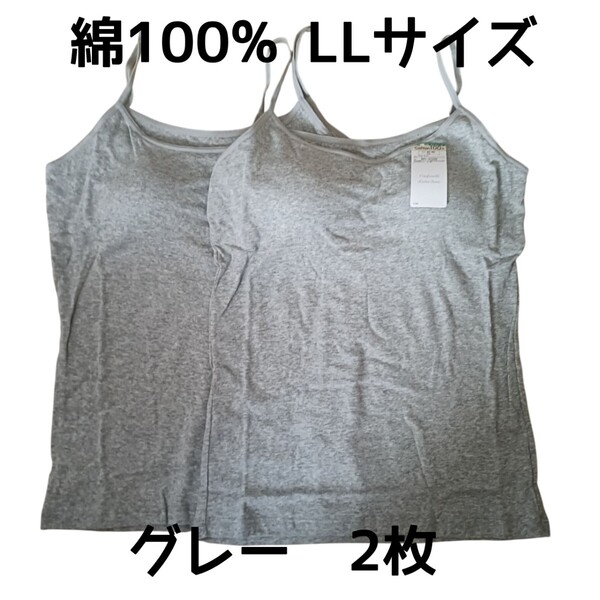 グレー LLサイズ2枚 取り外し可能丸パット付きキャミソール 綿100% インナー ルームウェア コットン100% 灰色