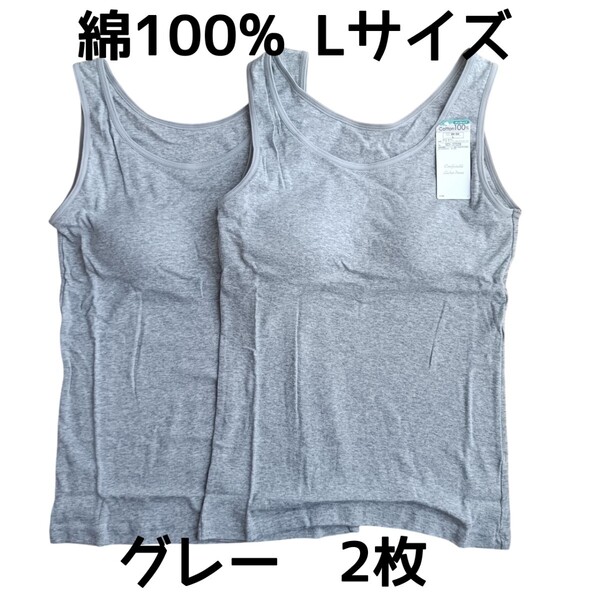 グレー Lサイズ2枚 取り外し可能丸パット付きタンクトップ 綿100% インナー ルームウェア コットン100% 灰色