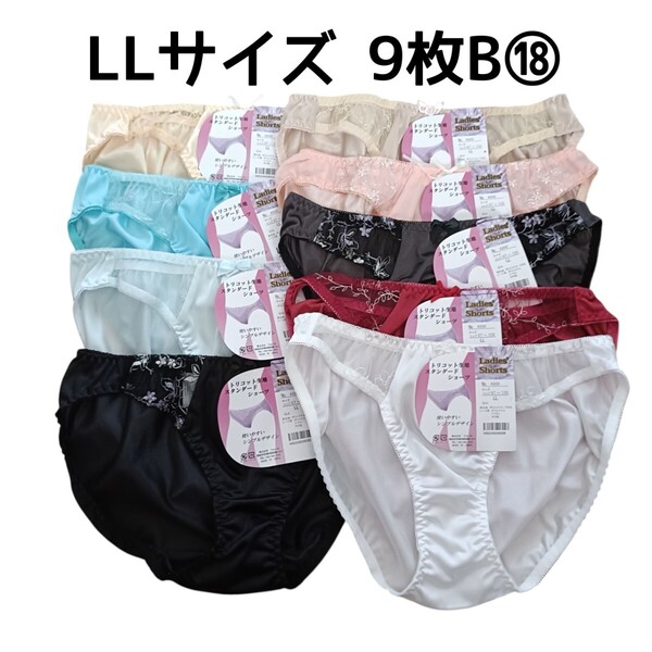 LLサイズ ショーツ9枚セットB⑱ レディース パンツ ヒップ97cm〜105cm 新品未使用 トリコットショーツ
