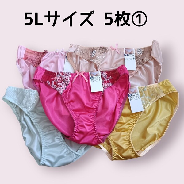 5Lショーツ5枚セット① レディース パンツ ヒップ112cm〜120cm 新品未使用 とりこっ トリコットショーツ