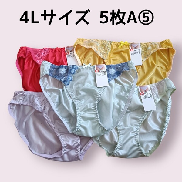 4Lショーツ5枚セットA⑤ レディース パンツ ヒップ107cm〜115cm 新品未使用 トリコットショーツ