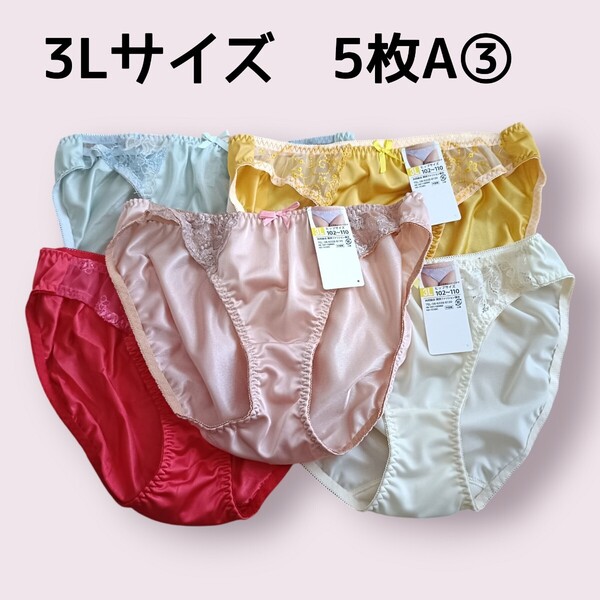 3Lショーツ5枚セットA③ レディース パンツ ヒップ102cm〜110cm 新品未使用 トリコットショーツ 大きめ