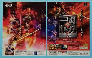 真 三国無双3 2003年 レトロゲーム広告 雑誌 PS2 PlayStation2 プレステ2 安心!匿名配送