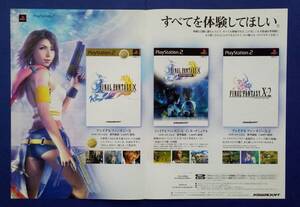 FINAL FANTASY X-2 2003年 おまけ記事付き レトロゲーム広告 雑誌 ファイナルファンタジーX-2 PS2 PlayStation2 安心!匿名配送