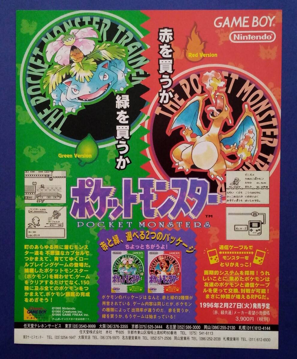 510　ポケットモンスター ポケモン　赤　緑　レッド　グリーン　ゲームボーイ 510 ポケットモンスター ポケモン 赤 緑 レッド グリーン
