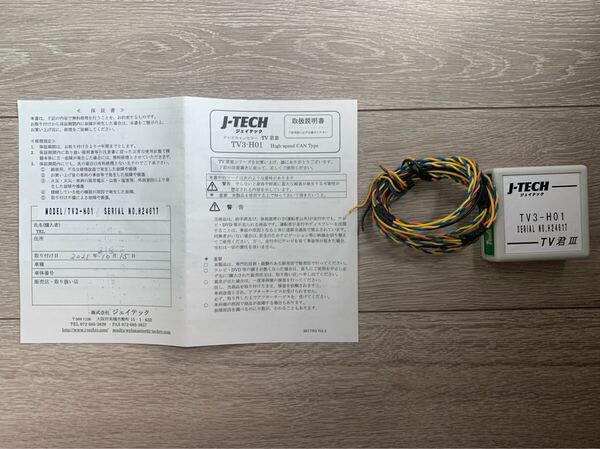 ジェイテック TVキャンセラー J-TECH TV3-H01 TV君Ⅲ