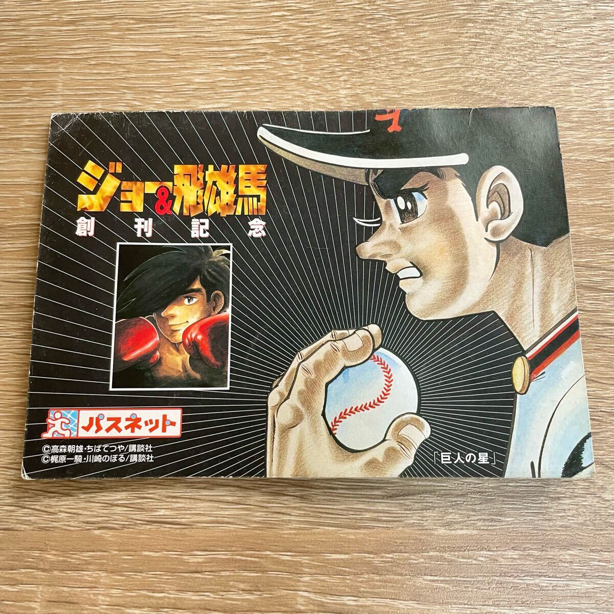 アマダ あしたのジョー トレーディングカード 試合チケット全種 コンプリート アマダ あしたのジョー トレーディングカード 試合チケット全種
