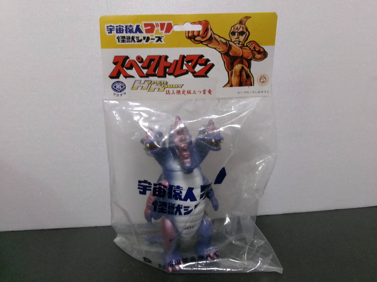 ☆未開封 フィギュア王誌上限定販売80体 三つ首竜 第1期カラー ソフビ Yahoo!オークション -「三つ首竜」(フィギュア) の落札相場