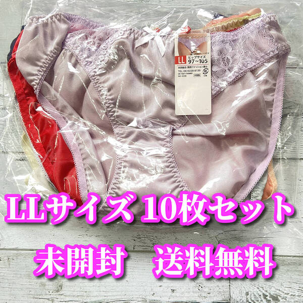 LLサイズ☆10枚セット トリコット生地 まとめ売り フルバックショーツ レース花柄 福袋 デイリーショーツ 未開封 未検品