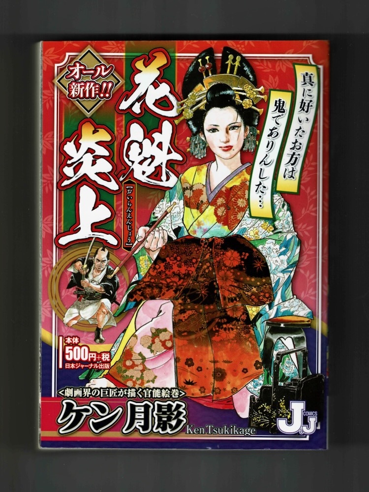 美品 ケン月影(コンビニ版)26冊まとめ売り 2025年最新】Yahoo!オークション -ケン月影の中古品・新品・未