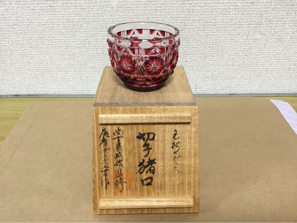古い薩摩切子(木箱つき) アンティーク 2025年最新】Yahoo!オークション -#薩摩切子(アンティーク