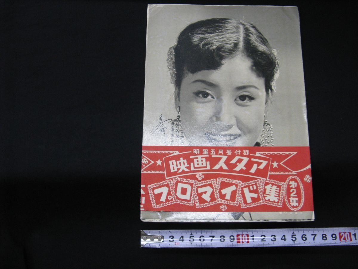 美空ひばり 昭和レトロ 11枚セット ポスター 2025年最新】Yahoo!オークション -美空ひばり(アンティーク