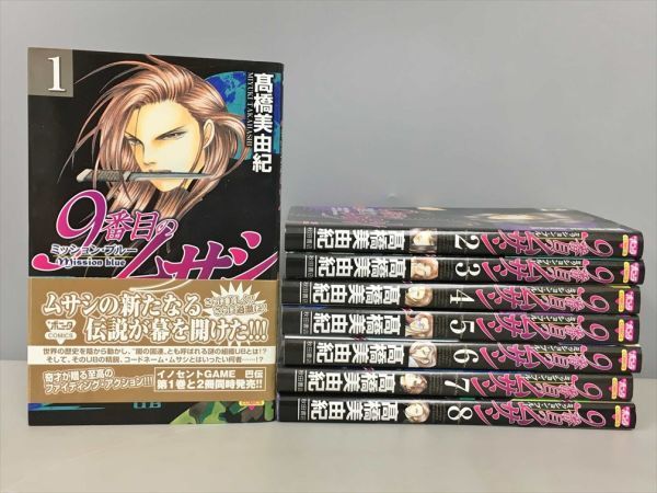 9番目のムサシ シリーズ 5タイトル 全巻 72冊セット 最新 高橋美由紀 2025年最新】Yahoo!オークション -9番目のムサシの中古品・新品