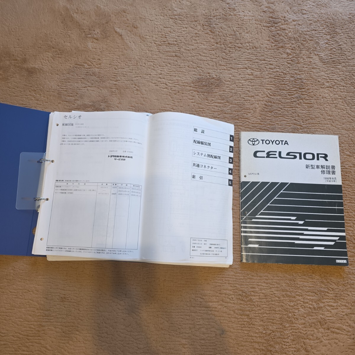 TOYOTA CELSIOR 新型車解説書、修理書・配線図セット UCF3#系 2025年最新】Yahoo!オークション -セルシオ修理書の中古品・新品