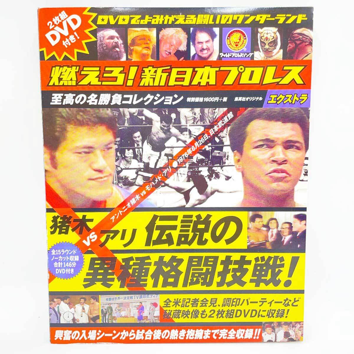 燃えろ!新日本プロレス エクストラ&豪華2枚組み!特典DVD 2枚セット 2025年最新】Yahoo!オークション -燃えろ新日本プロレス