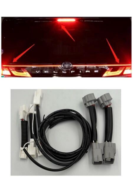 即納 TOYOTAトヨタ 40系 ヴェルファイア LED テール ランプ 全灯化 ハーネス 新品 ブレーキ 4灯化キット ライト AAHH40 カプラオン