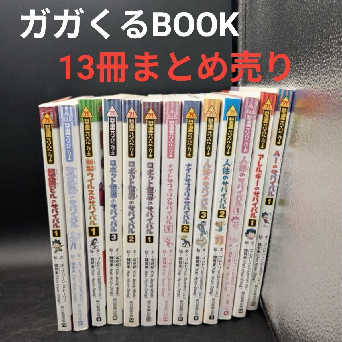 サバイバルシリーズ まとめ売り 16冊 2025年最新】Yahoo!オークション -サバイバルシリーズの中古品